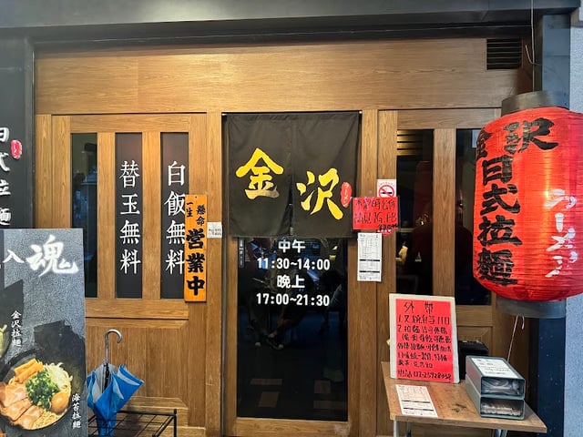 金沢拉麵 封面